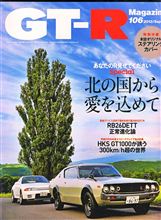 GT-Rマガジン