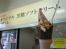 かなさ 日本初 オリジナル 黒糖ソフトクリーム