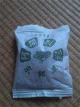 My favorite 和菓子。