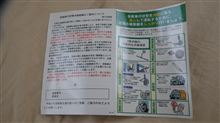 国土交通省からのラブレター？