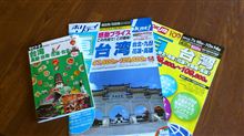 台湾旅行…