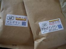 （コーヒー豆）ブラックマンデリンとマンデリン
