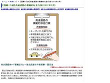 高速道路の模範的な走行案・・・