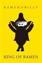 レーサー☆ビリー