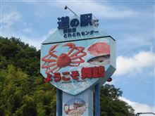 舞鶴港とれとれセンター