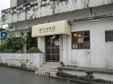 今日のブランチは、「髙江洲そば」ソーキそば（中）650円＋中味そば（中）650円