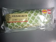 マスクメロンロール