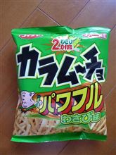 カラムーチョ　パワフルわさび味
