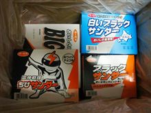 大人買い！