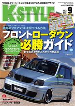 K-STYLE 9月号