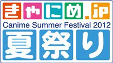 コミケに落選したあの企業が・・・