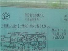 2600円に全てをかけて！