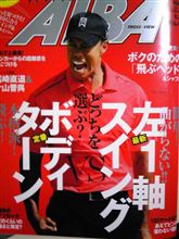 【フーゴルねた】最新／左１軸スイング　VS　 定番／ボディターンか！？