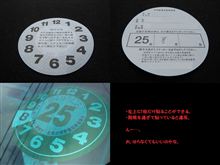 定期点検整備のシール。