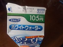 エルビー  ホワイトウォーターまろやか仕立て