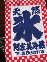 長瀞かき氷タンデムツー