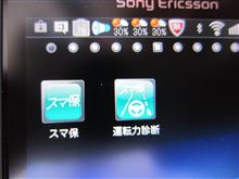 スマ保