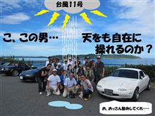 角島だよ！オッパイ5だよ！妖怪雨降らしだよ！全員集合♪
