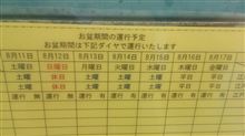 第一夏休み終了