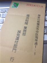 横浜税関より・・・(~_~;)