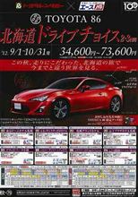 トヨタ８６　宝くじでも当選したら、、、買ってもいいかな?