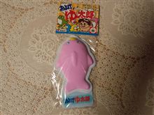 【ゆ太郎】懐かしすぎる！！【玩具】