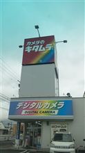連休3日目
