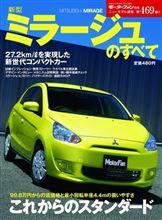 モーターファン別冊 ニューモデル速報 「 新型 ミラージュ の すべて 」 購入 ・・・・