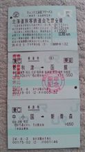 キュンと北海道で元を取る！