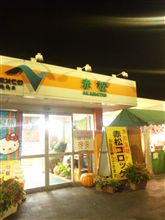おじゃーっす赤松PA 