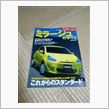 新型ミラージュのすべて