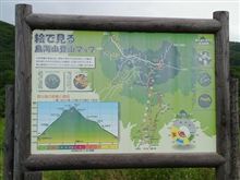 鳥海山ミテ行ってきました
