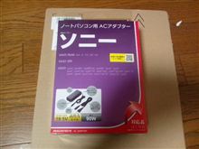 ACアダプター終了