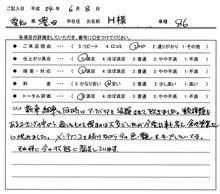お客様の声をいただきました。　８６　ガラスコーティング　愛知県豊田市　倉地塗装　KRC 