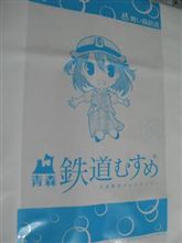 青の森鉄道(株)