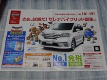 日産 セレナ S-HYBRID × ドラゴンクエスト コラボ 日産 セレナ S-HYBRID × ドラゴンクエスト コラボ