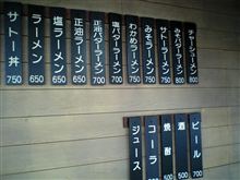 サトーラーメン サトーラーメン
