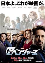 アベンジャーズ