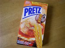 プリッツ。。