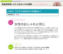 オトコがクルマにお金をかける理由
