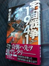 宇宙戦争1941