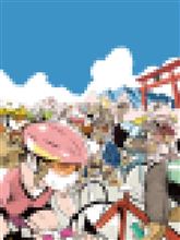 あぶないから！！！　そこのチャリレーサー？！