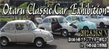 第６回小樽ノスタルジックカー博覧会