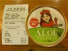 ハバネロ入りアイス！