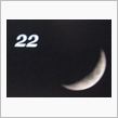 月暦　８月２２日(水)