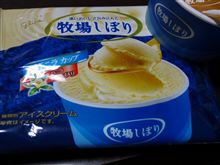 グリコ「牧場しぼり」が旨い。　