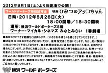 映画の試写会に当選しました♪
