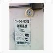 猛暑お見舞い申し上げます