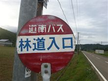 あてのない林道探索