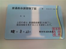 救命講習を受けてきました・・・